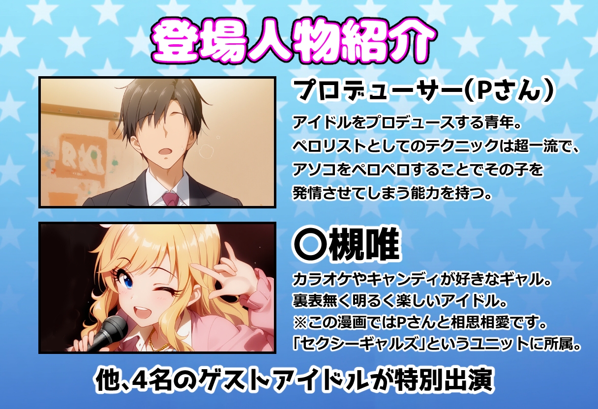 発情アイドルとペ口リストP。ギャルのアソコは潮吹きドリンクバー★