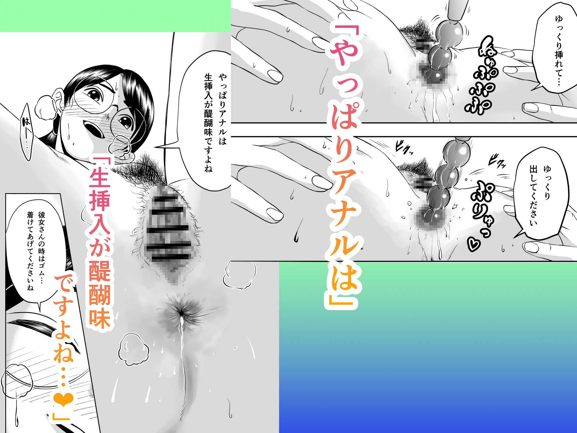 東京中央アナルセックス教習所
