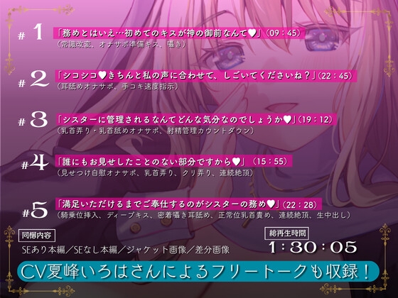 【常識改変シスター・耳舐め速度指示】聖♡オナサポシスター～清楚な処女シスターを常識改変してサポートしてもらう～