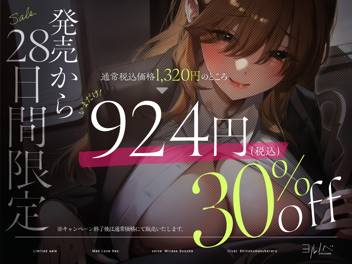 【密着孕ませSEX】おっとり後輩に溺愛される…狂愛えっち。 満員電車で痴女ってくる爆乳新卒OLは俺の逆ストーカー。