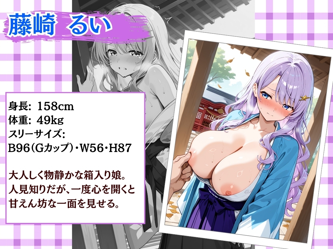 種付け性指導 -巫女装束でハメられる女子校生-