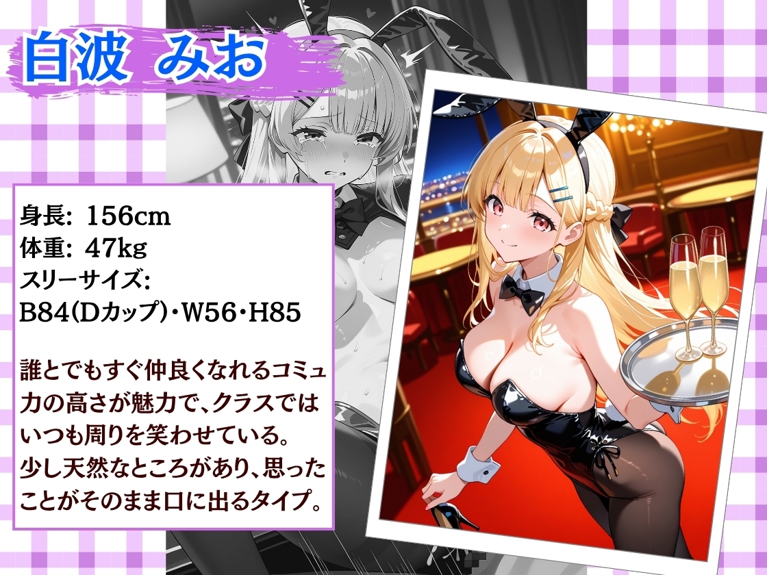 種付け性指導 -逆バニーコスでハメられる女子校生-