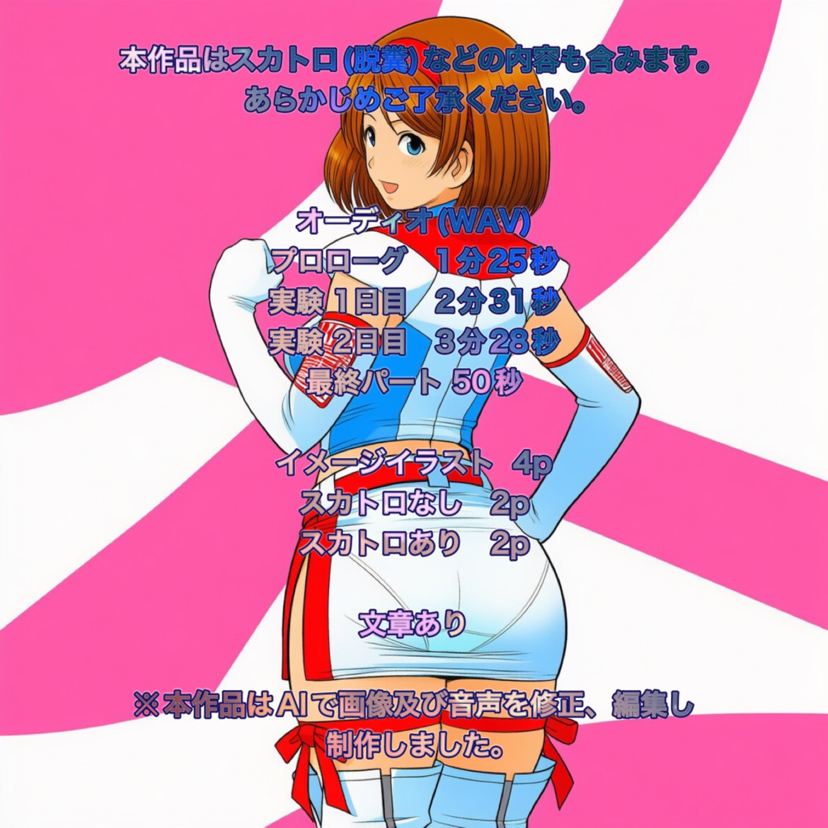 ふたなり娘 美音があやしいバイトに応募したらレースクイーンの衣装を着せられてヤバい直腸寄生蟲をお尻の穴にぶちこまれるバイトだった！