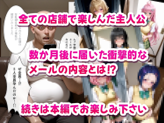 子作り学園祭〜To L◯VEるキャラのいる風俗店を全部まわってみた〜