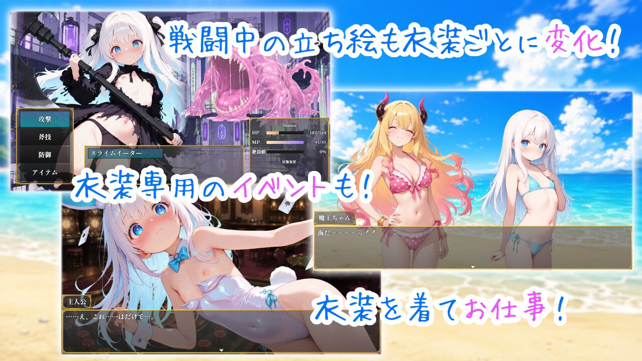 ドレスアップ・クエスト！