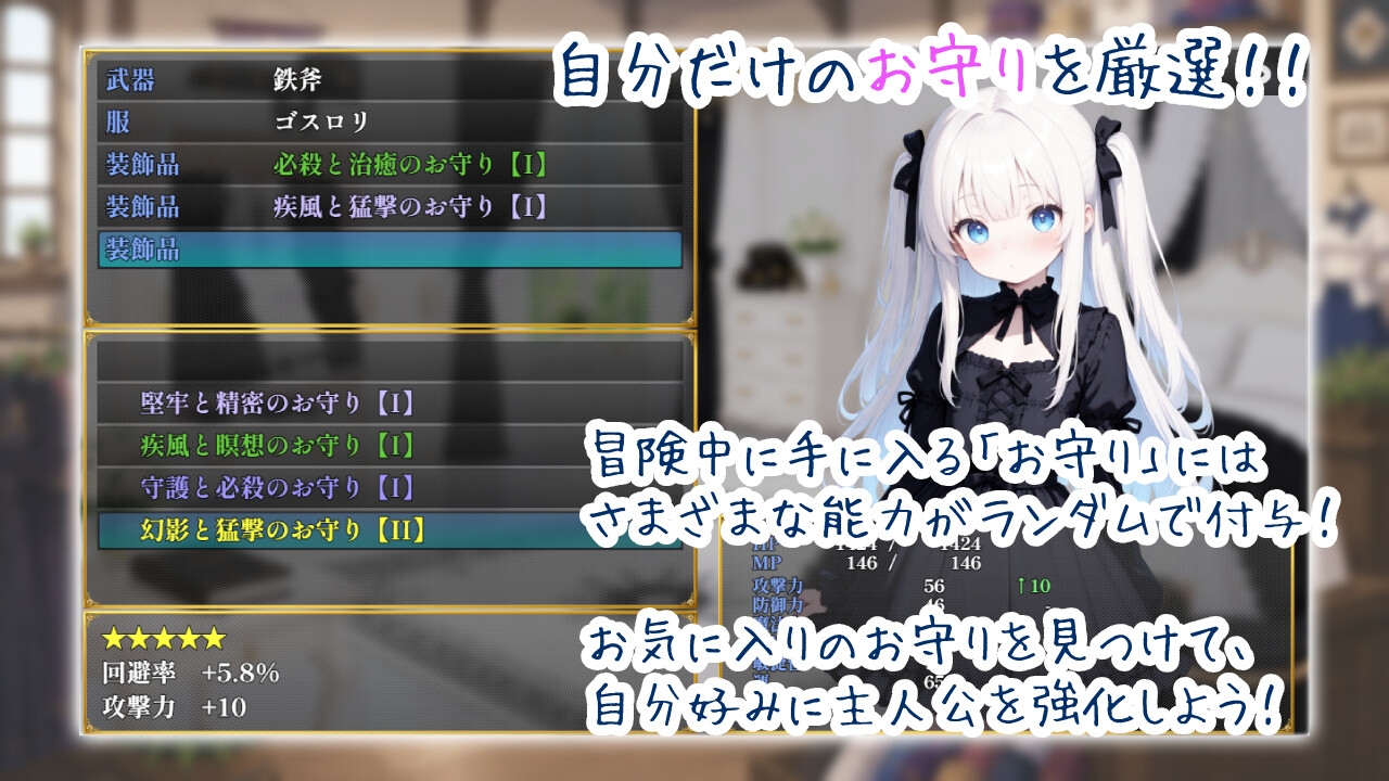 ドレスアップ・クエスト！