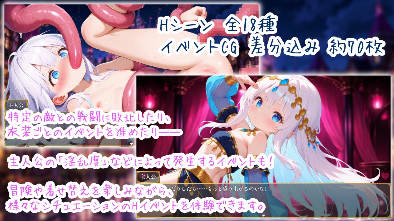 ドレスアップ・クエスト！