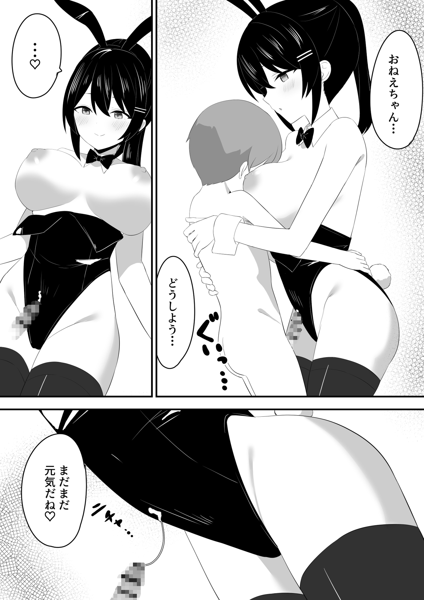 バニーコスの幼馴染お姉ちゃんに搾り取られる話