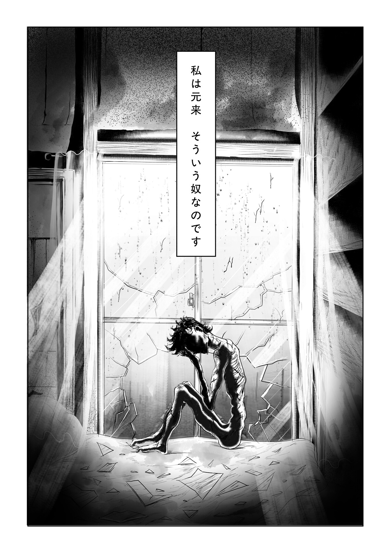 夢と現の境界 – 人間性を喪失した少年の告白 完全版
