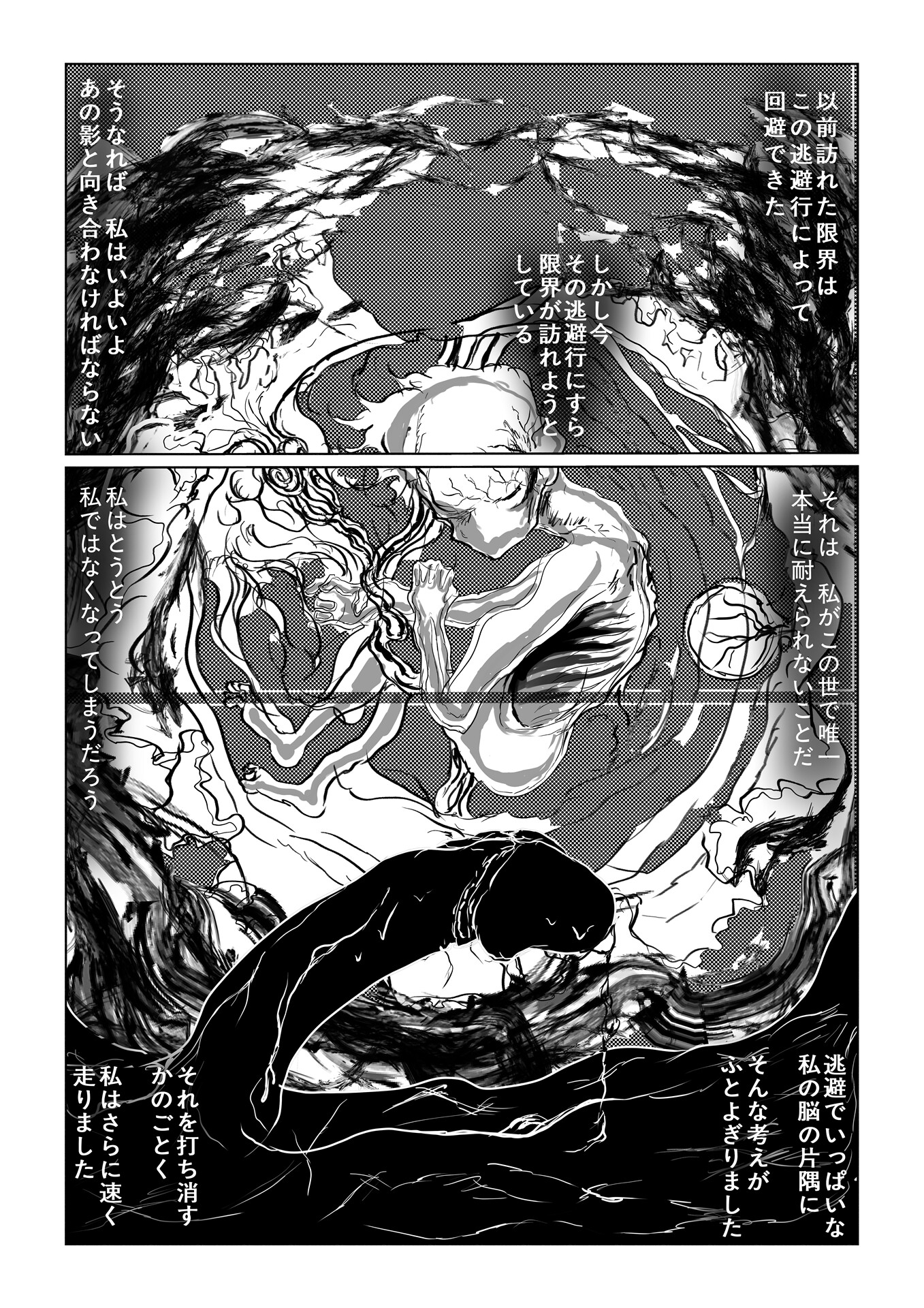 夢と現の境界 – 人間性を喪失した少年の告白 完全版