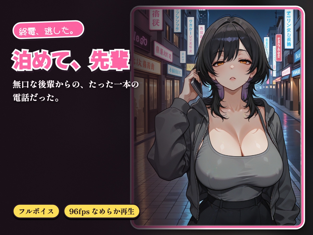 終電を逃したダウナー後輩を泊めたら、朝まで僕の上で腰を振ってきた