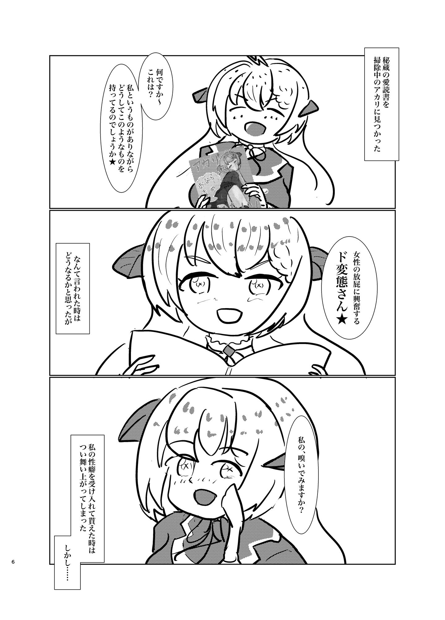 アカリにおなら責めされたいっ!！2