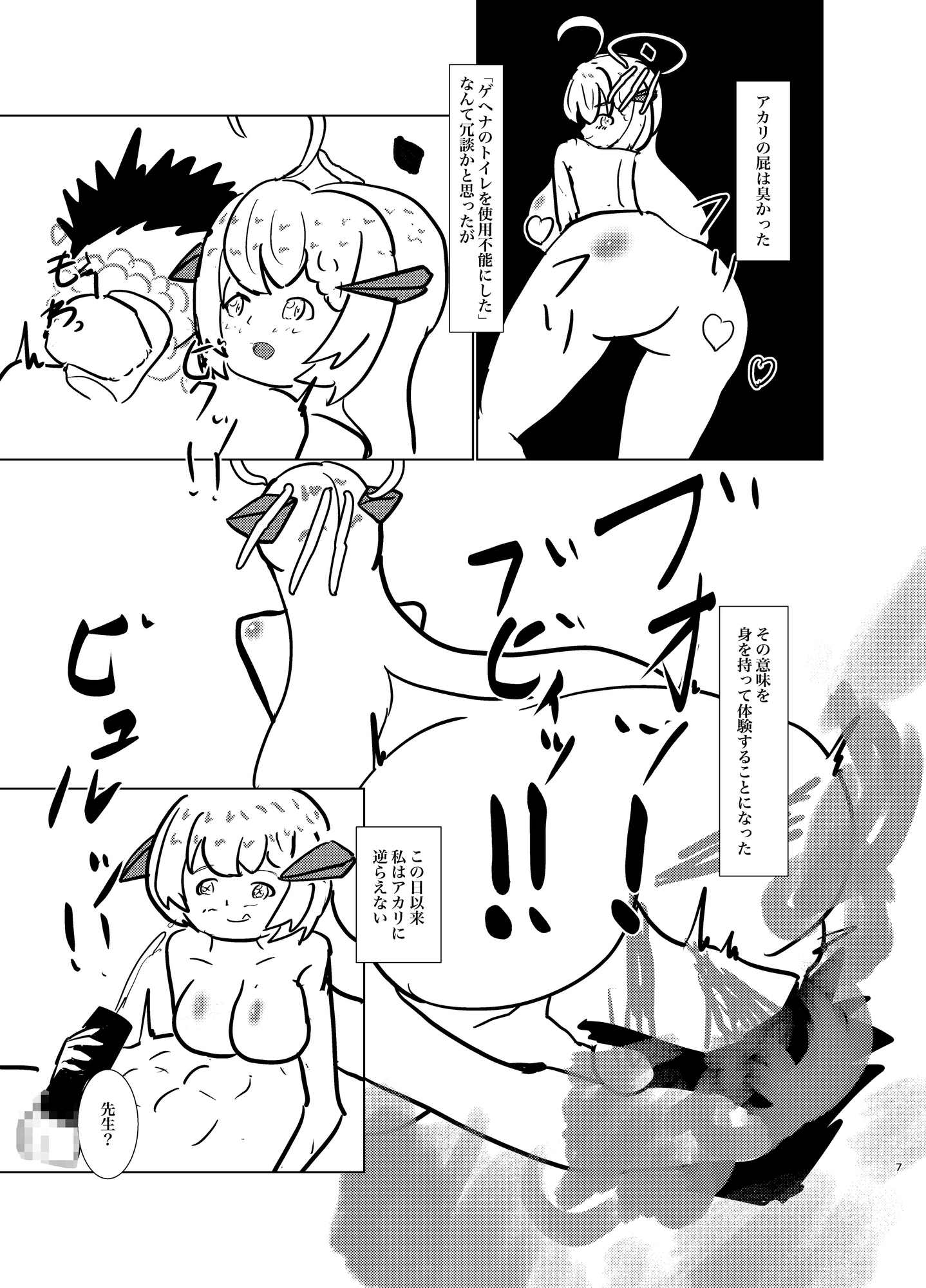 アカリにおなら責めされたいっ!！2