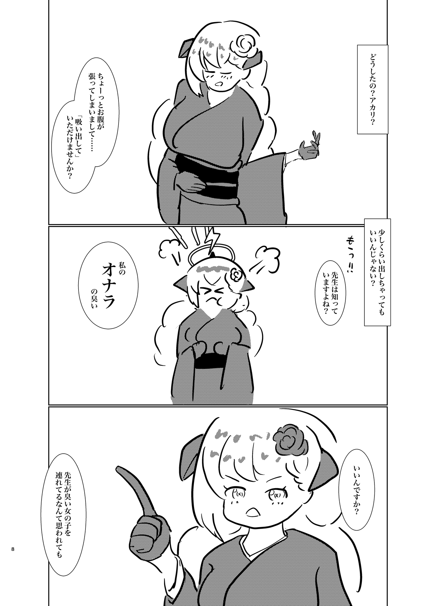 アカリにおなら責めされたいっ!！2