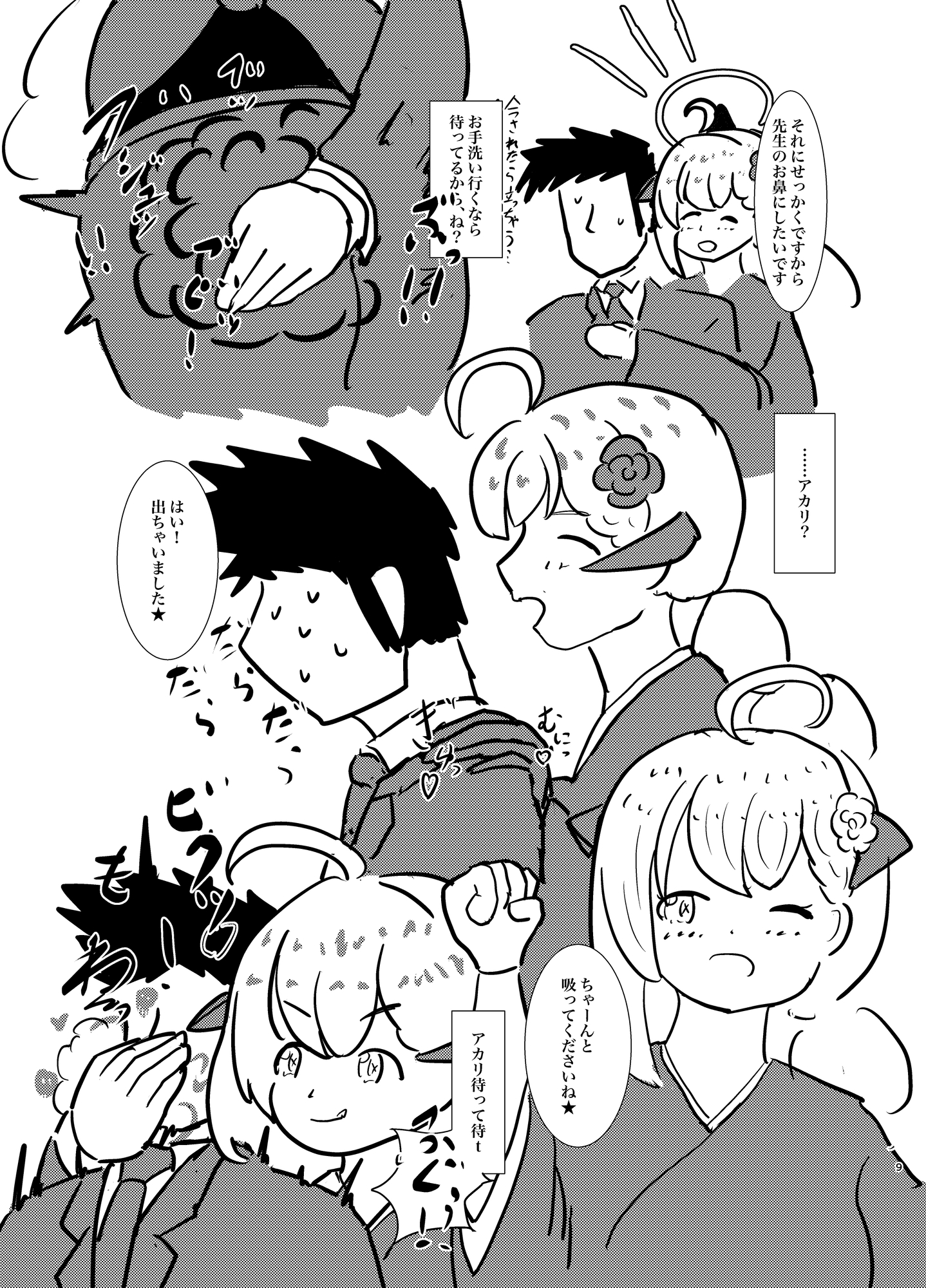 アカリにおなら責めされたいっ!！2