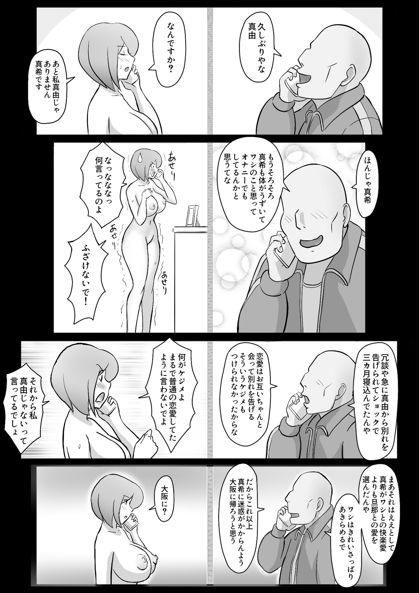 真希はやさしい夫のために真由はデカチン夫のために投稿者権田剛吉2