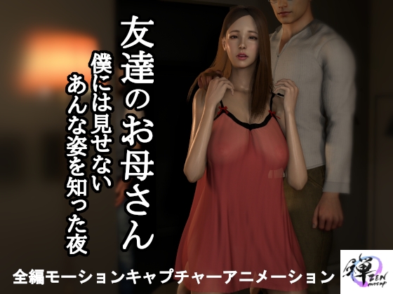 【2作品セット】友達のお母さん ～僕の知らない姿を知った夜…そして久々の再会～