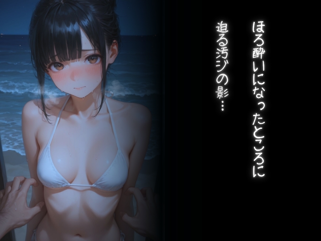 海で泥酔汚ジのNTR