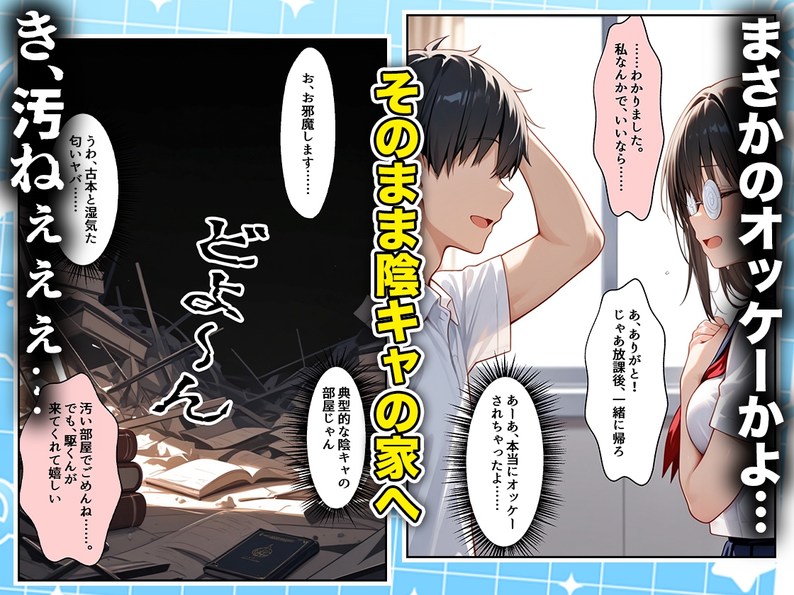 罰ゲームの嘘告白で抱いたクラスの陰キャブスに種付けしていたら眼鏡が外れてエロ嫁になりました 古手川編