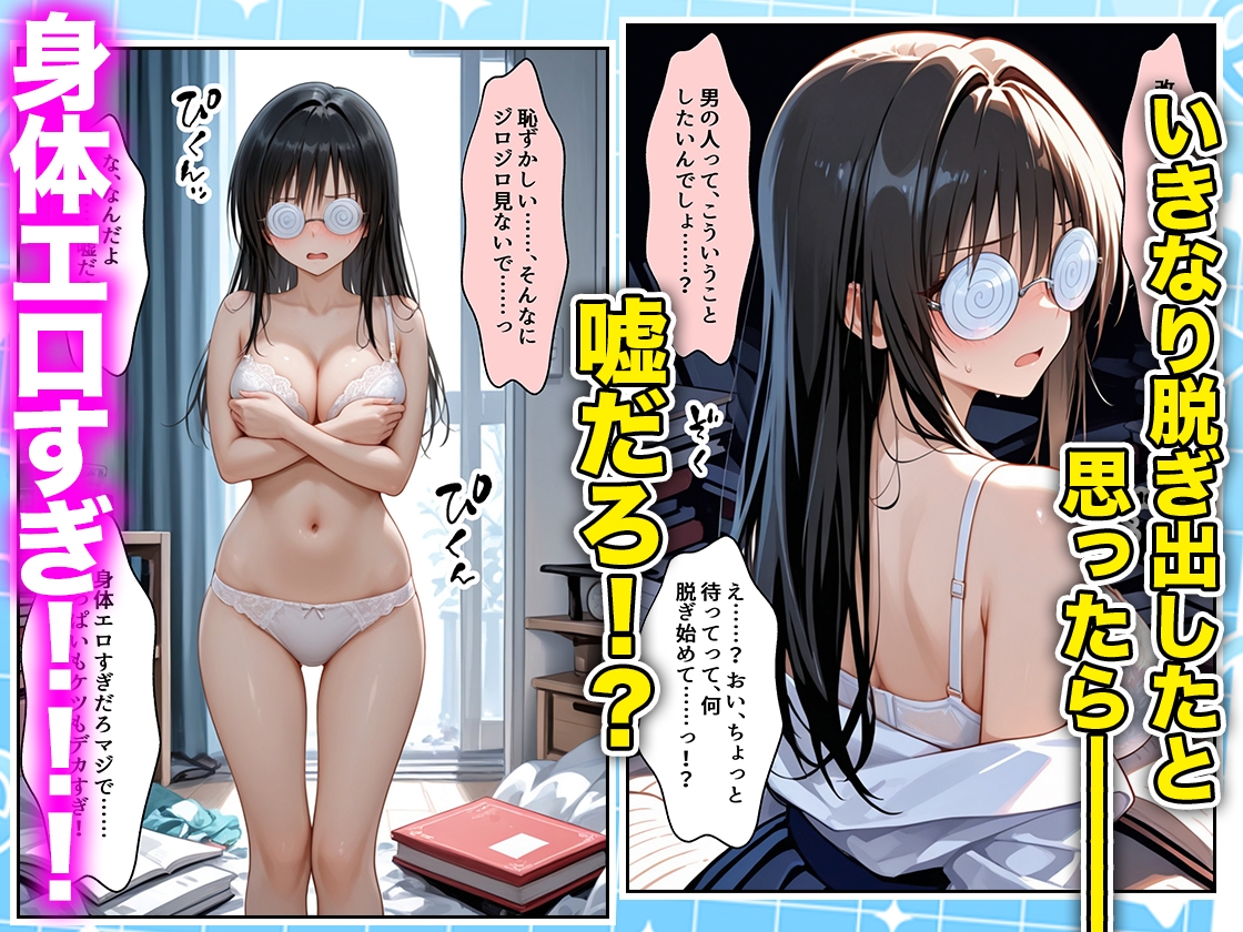 罰ゲームの嘘告白で抱いたクラスの陰キャブスに種付けしていたら眼鏡が外れてエロ嫁になりました 古手川編