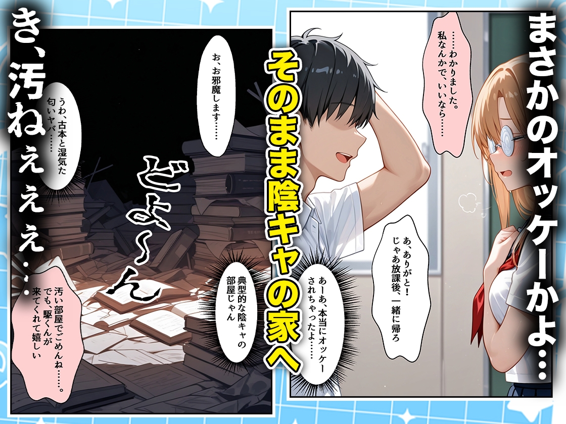 罰ゲームの嘘告白で抱いたクラスの陰キャブスに種付けしていたら眼鏡が外れてエロ嫁になりました アスナ編
