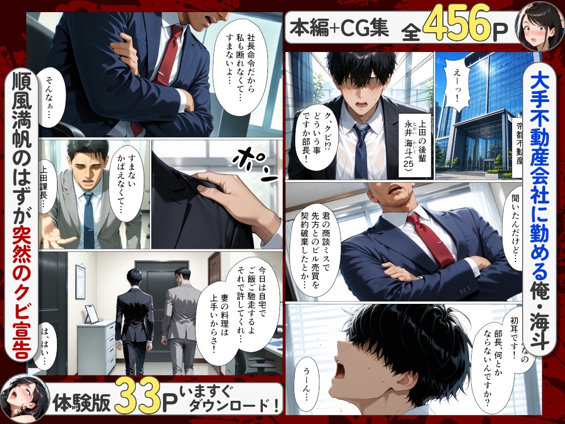 上司のせいでクビになった僕が夫の隣で一筋な真面目妻を寝取って精神崩壊させた話