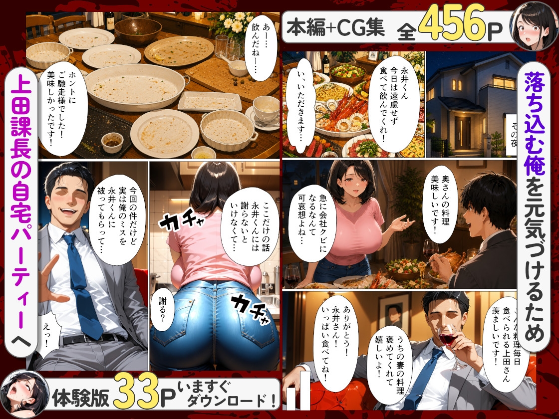 上司のせいでクビになった僕が夫の隣で一筋な真面目妻を寝取って精神崩壊させた話