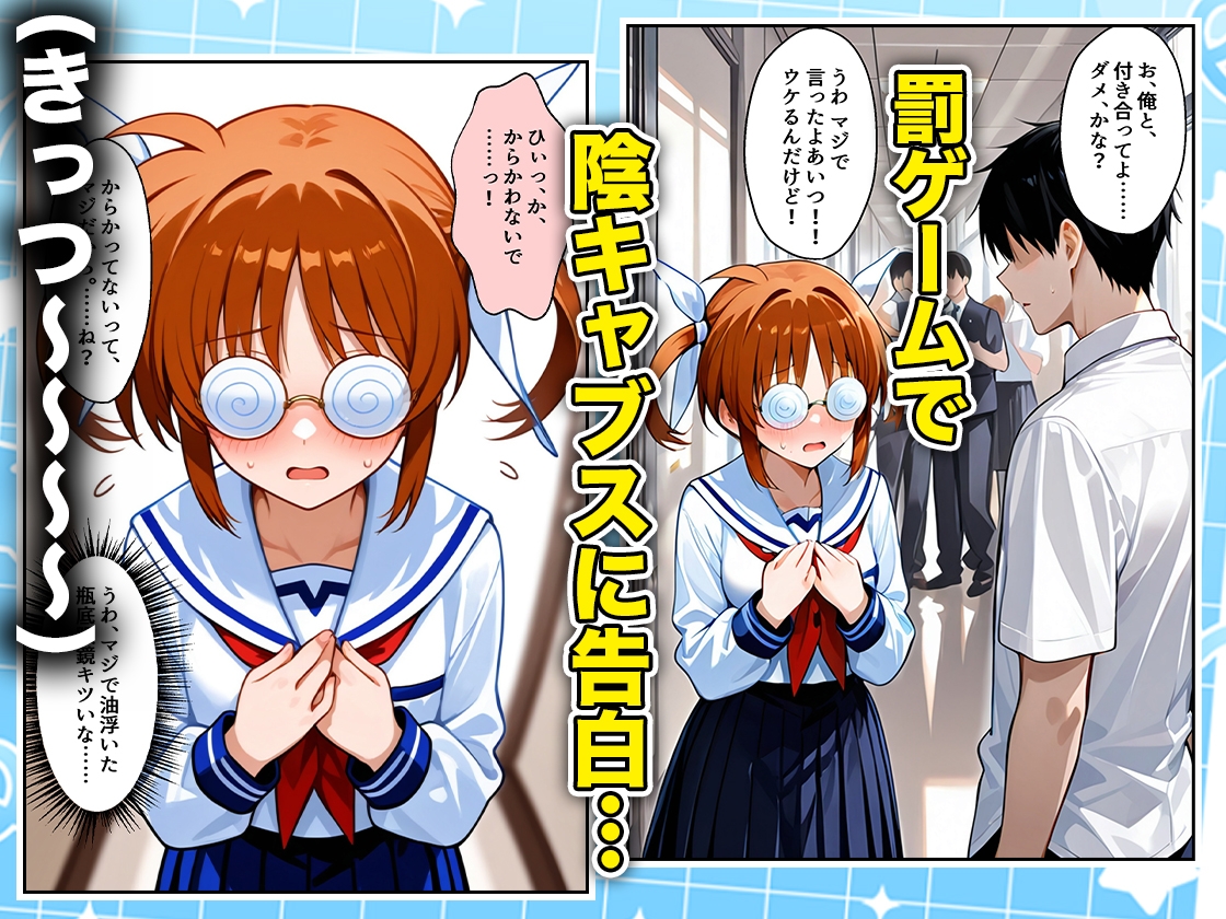 罰ゲームの嘘告白で抱いたクラスの陰キャブスに種付けしていたら眼鏡が外れてエロ嫁になりました なのは編 – Preview 2