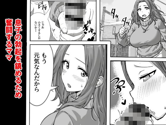 息子のチンコが長すぎる