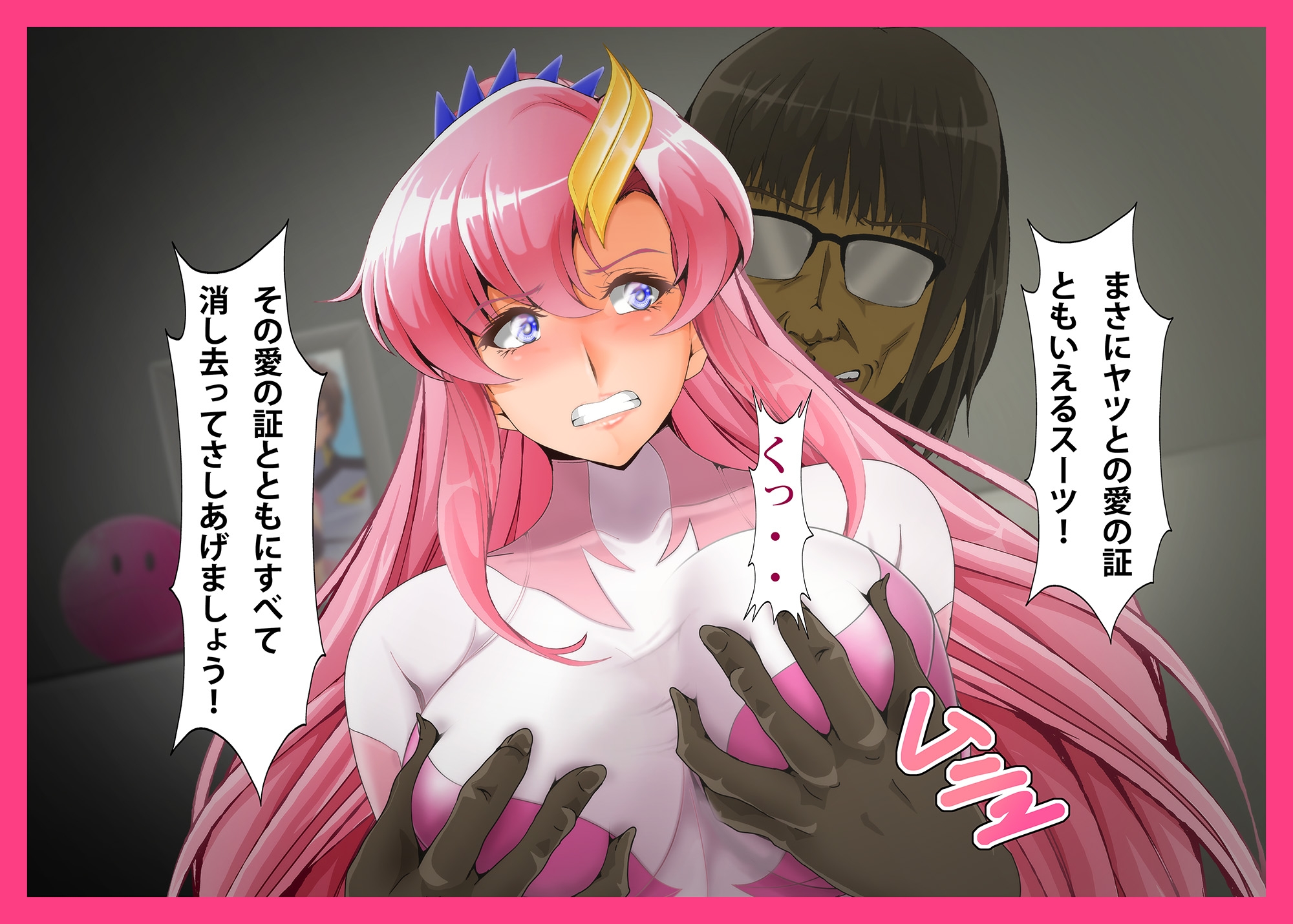 Lacus3 背徳