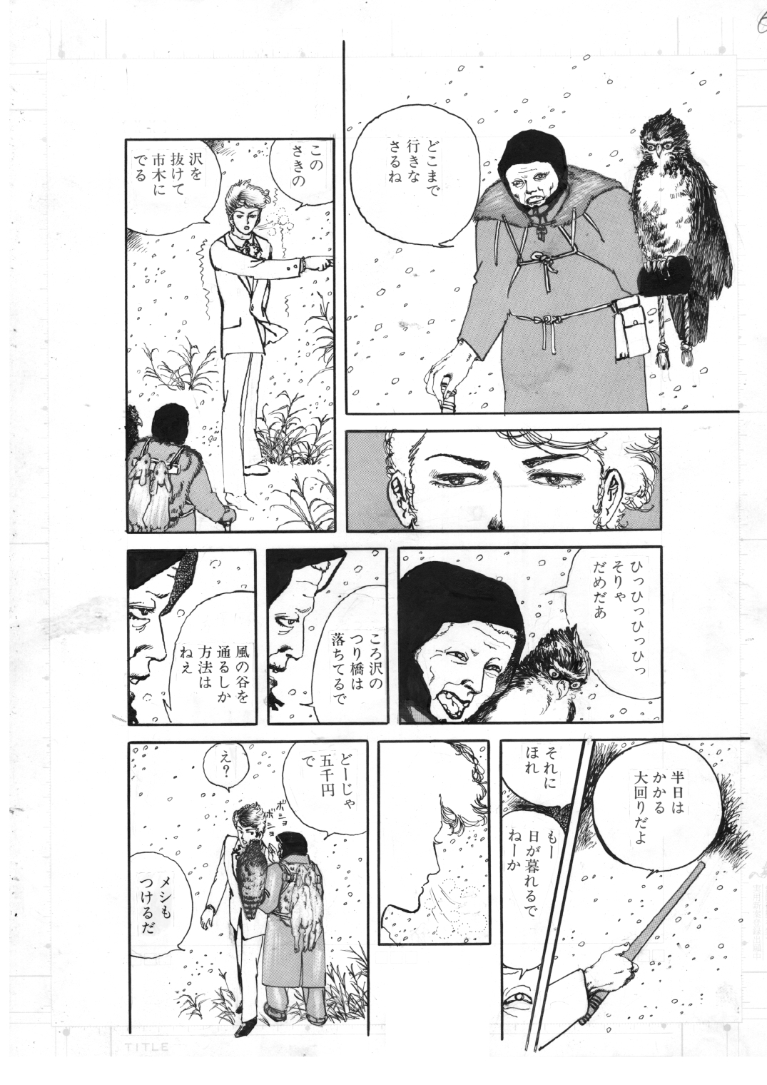 少女・濡れた唇
