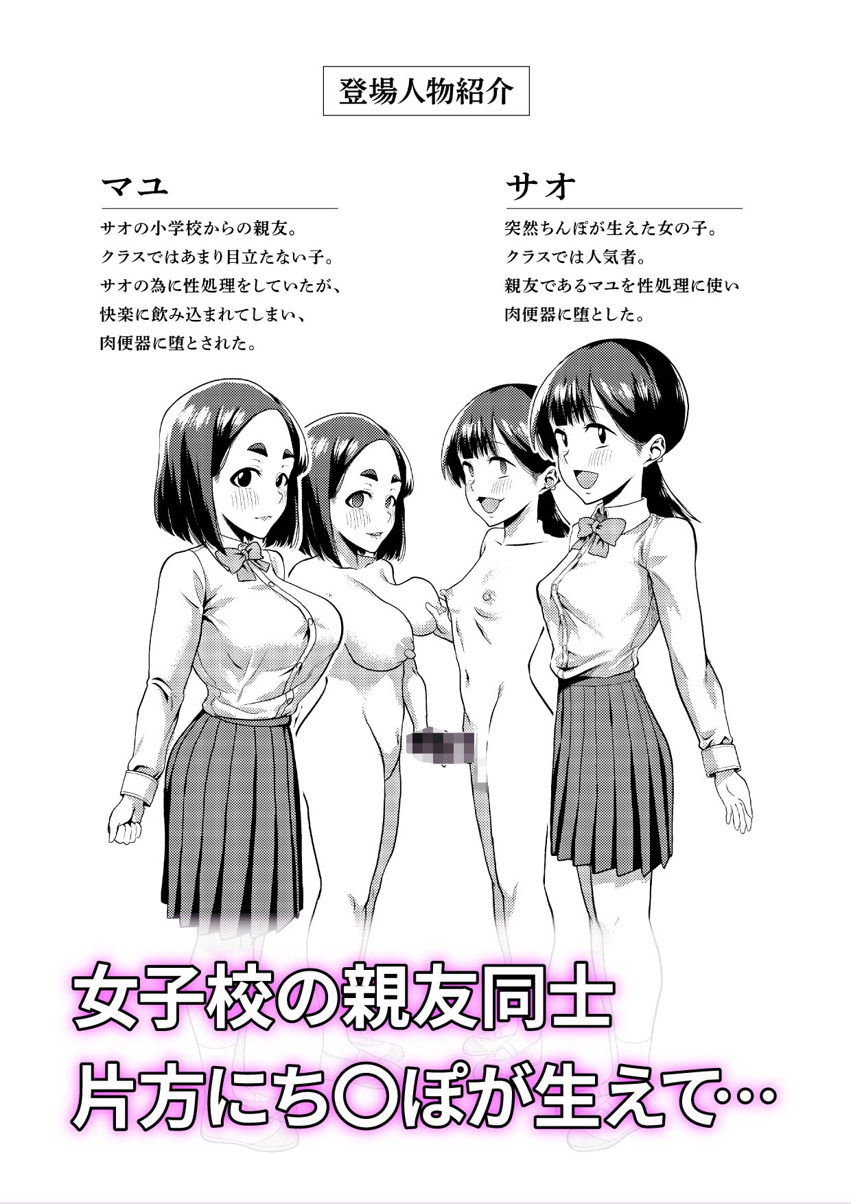 友達だから2 〜友達に生えたちんぽの性処理を手伝って 専用性処理肉便器に墜とされてから〜