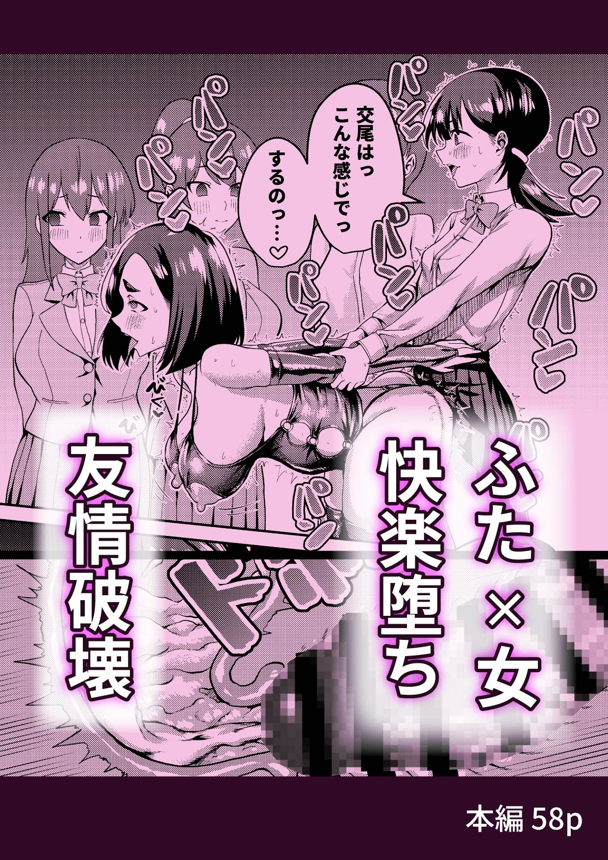友達だから2 〜友達に生えたちんぽの性処理を手伝って 専用性処理肉便器に墜とされてから〜