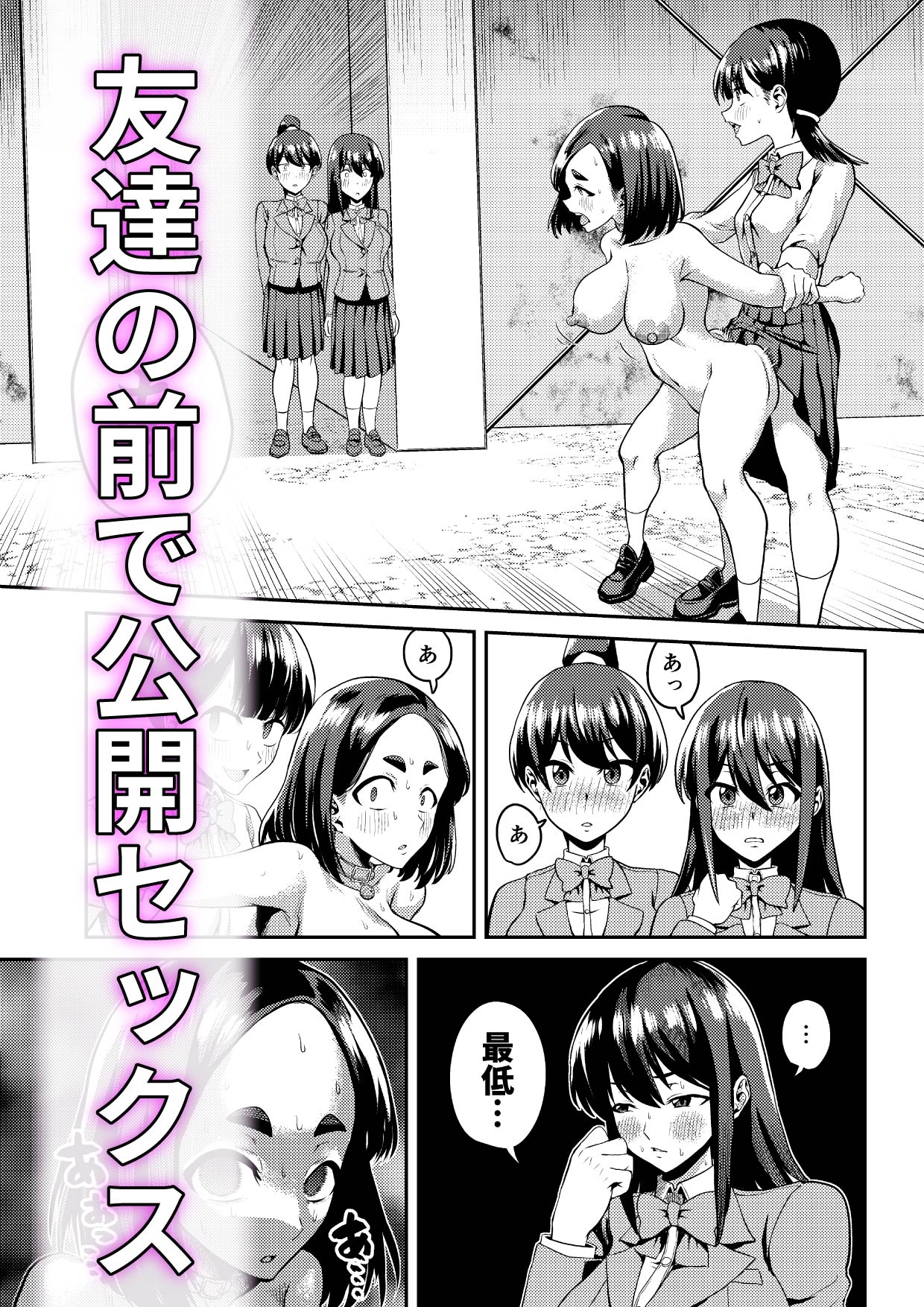 友達だから2 〜友達に生えたちんぽの性処理を手伝って 専用性処理肉便器に墜とされてから〜