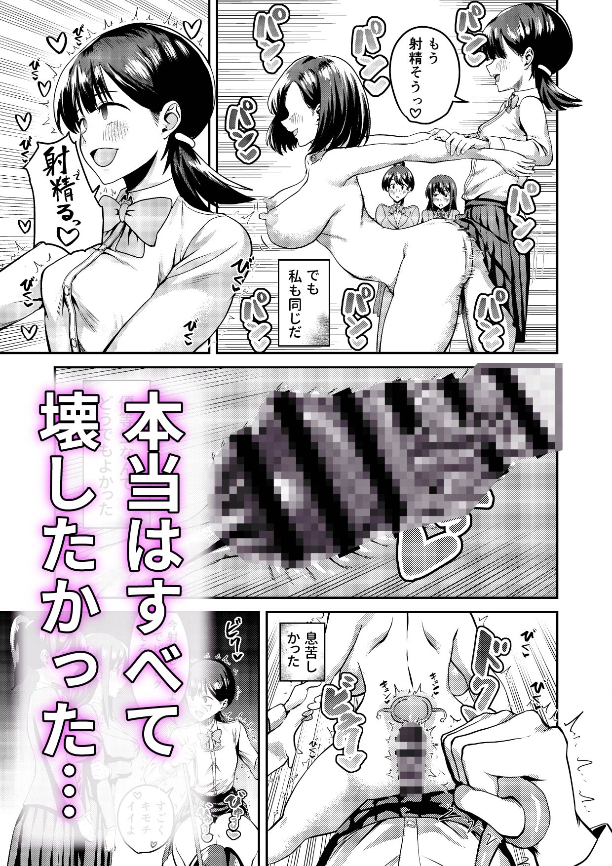 友達だから2 〜友達に生えたちんぽの性処理を手伝って 専用性処理肉便器に墜とされてから〜
