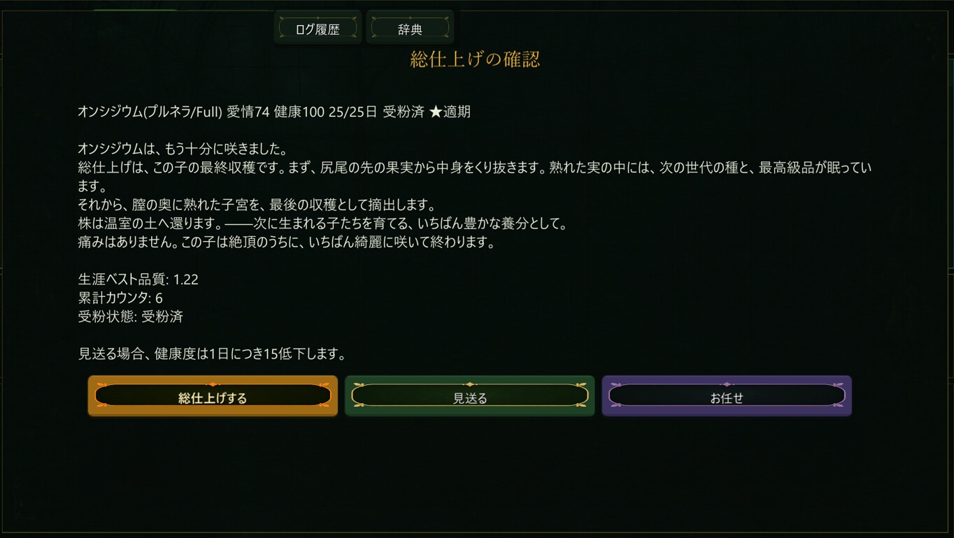 Living Harvest — 人型植物農園経営