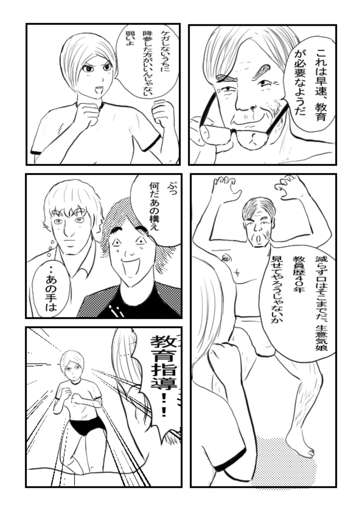 サイレンキャッツ 第八話 元校長