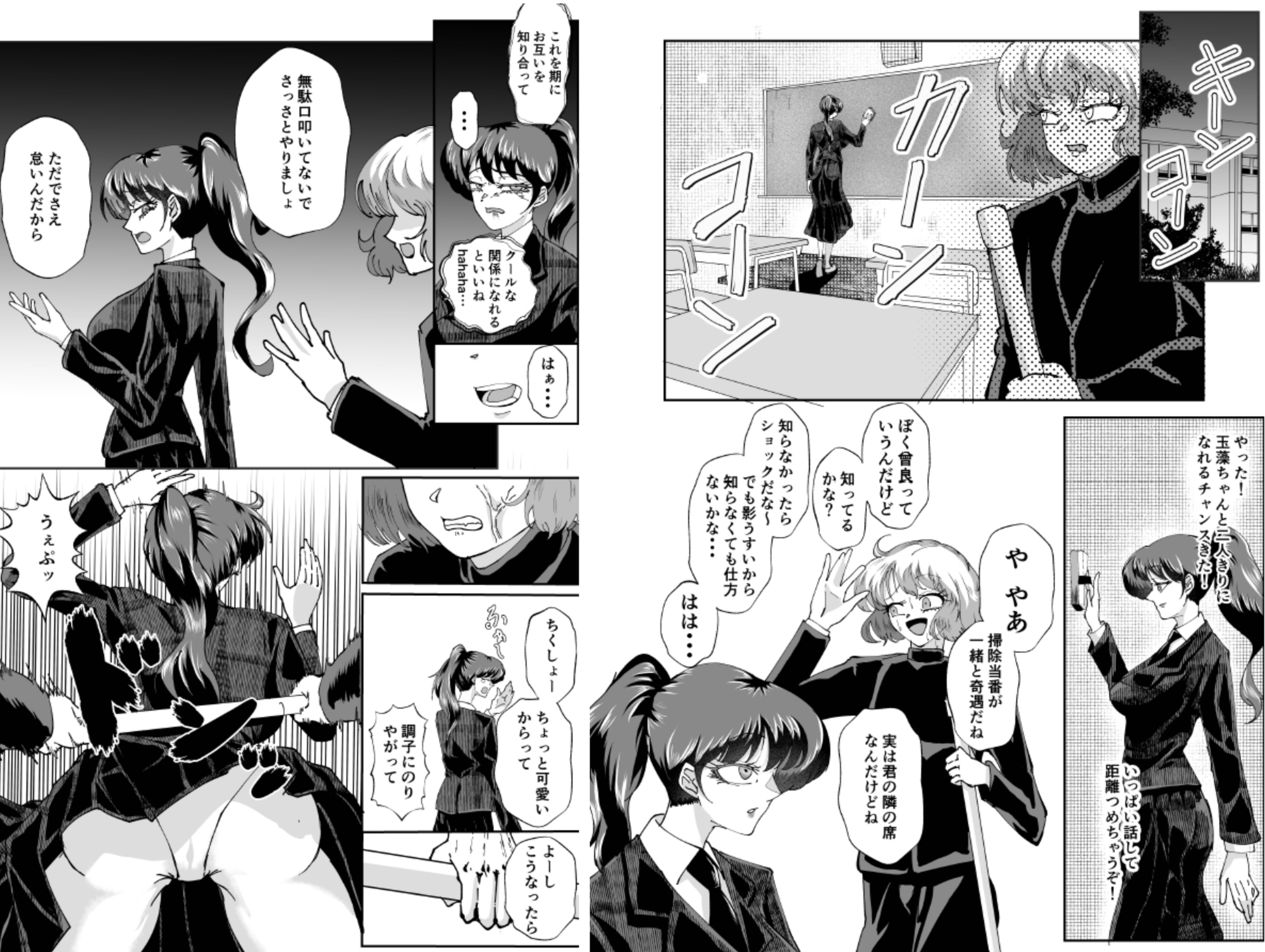 隣の席の少女 堕ちる