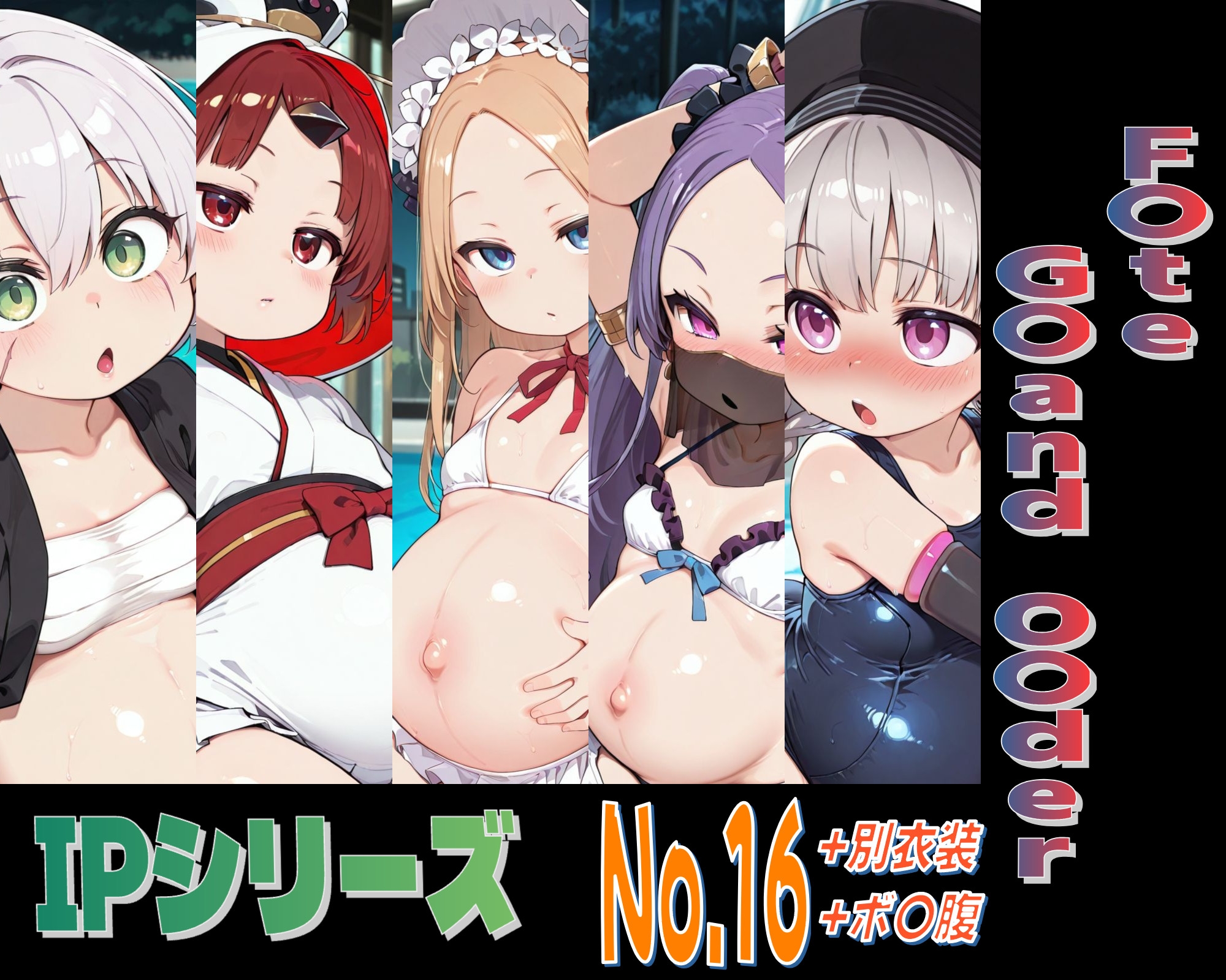 IPレ〇プシリーズ No.16 (F〇te G〇and O〇der)