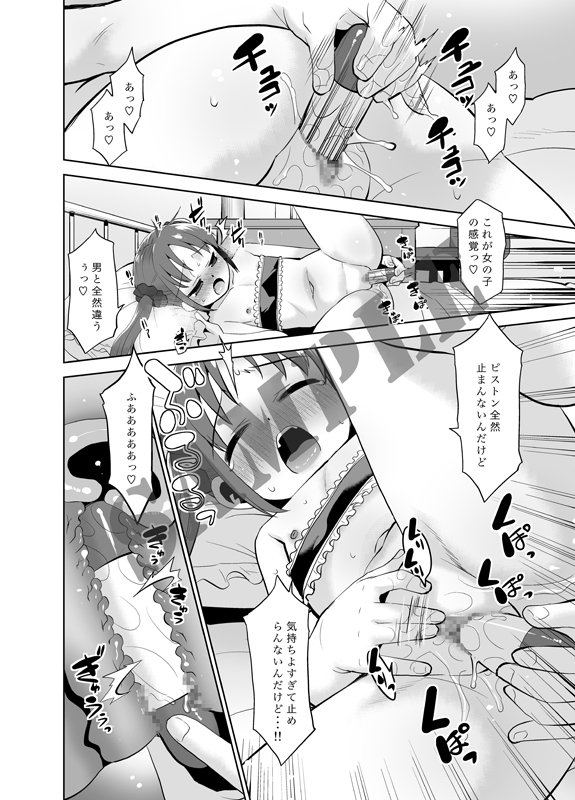 女の子になったらしたいこと。