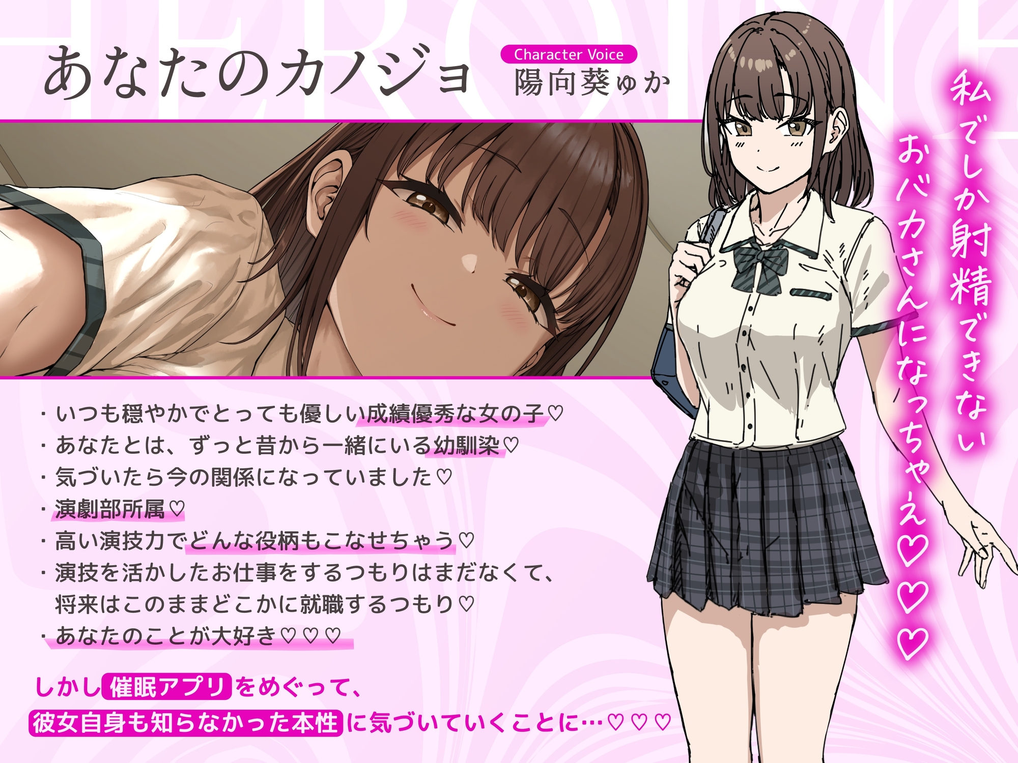 催○カノジョ♡～声も性格も意地悪ドSに改変された幼馴染彼女がマゾ向けシチュで射精させるまで解けない催○にかかってあなたを支配する催○逆マゾいじめ射精管理音声♡～