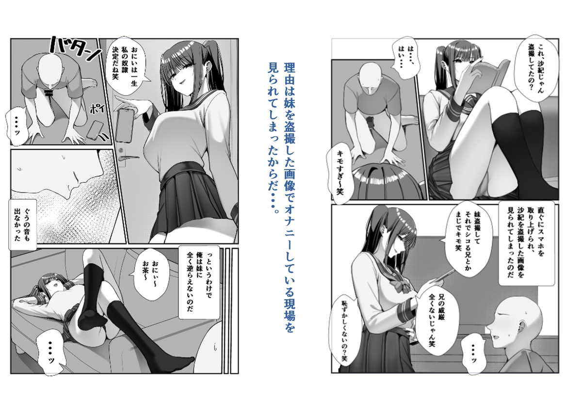 生意気な妹とセックスする話