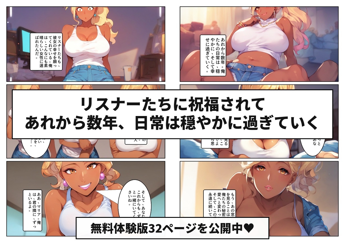 顔出しNGの推し配信者の正体が隣の黒ギャルお姉さんで毎晩中出しセックスする関係になった話