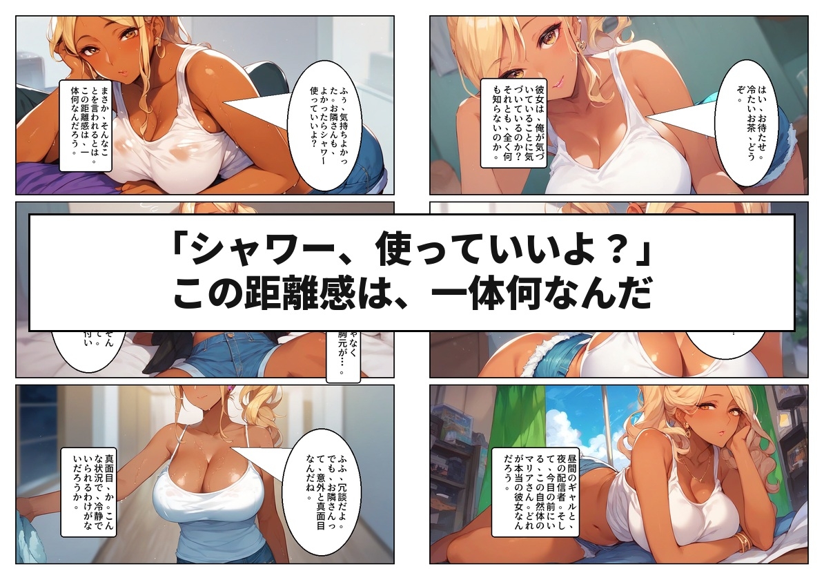 顔出しNGの推し配信者の正体が隣の黒ギャルお姉さんで毎晩中出しセックスする関係になった話