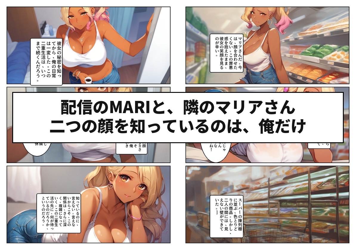 顔出しNGの推し配信者の正体が隣の黒ギャルお姉さんで毎晩中出しセックスする関係になった話