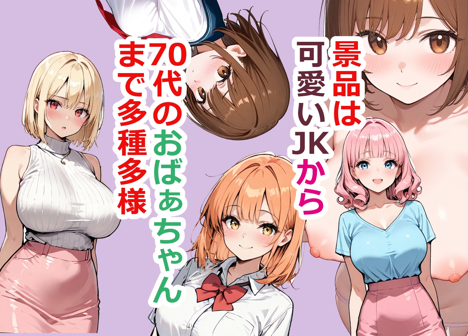 スマホのオマンコガチャ回したら人妻が当たった