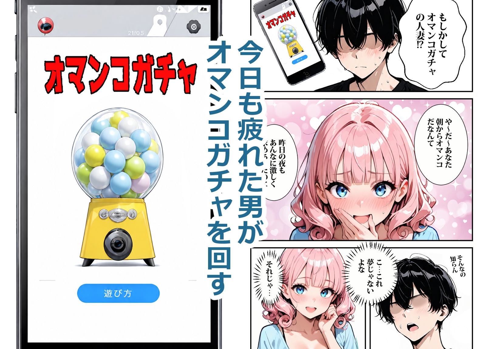 スマホのオマンコガチャ回したら人妻が当たった