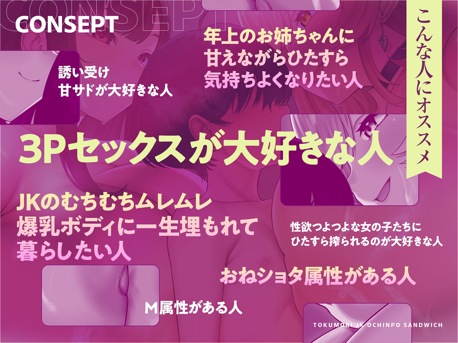 【ゲスト声優によるショタ音声SP特典♡】特盛JKおちんぽサンドイッチ♡～ぼくをつよつよオスにするために、JKお姉ちゃんたちが性癖歪むまでドスケベおちんぽ争奪戦～
