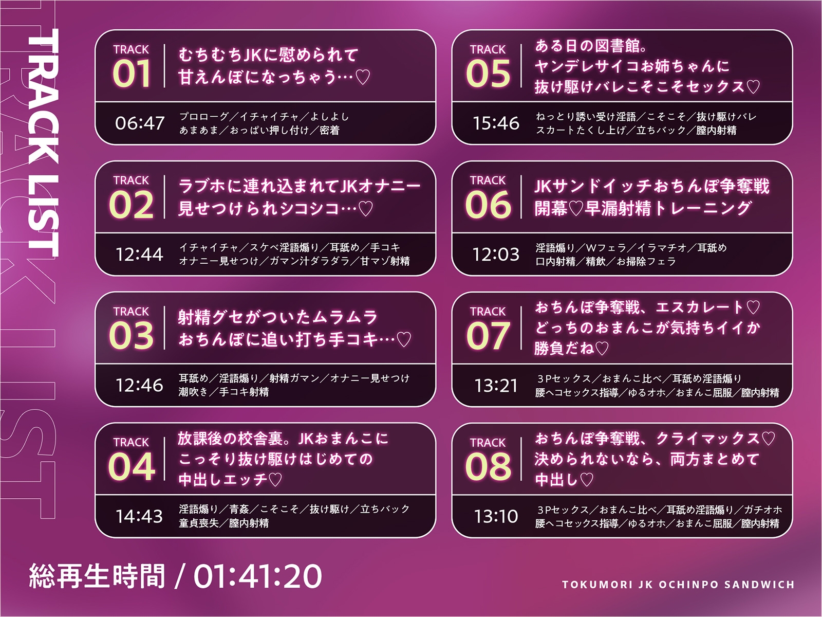 【ゲスト声優によるショタ音声SP特典♡】特盛JKおちんぽサンドイッチ♡～ぼくをつよつよオスにするために、JKお姉ちゃんたちが性癖歪むまでドスケベおちんぽ争奪戦～