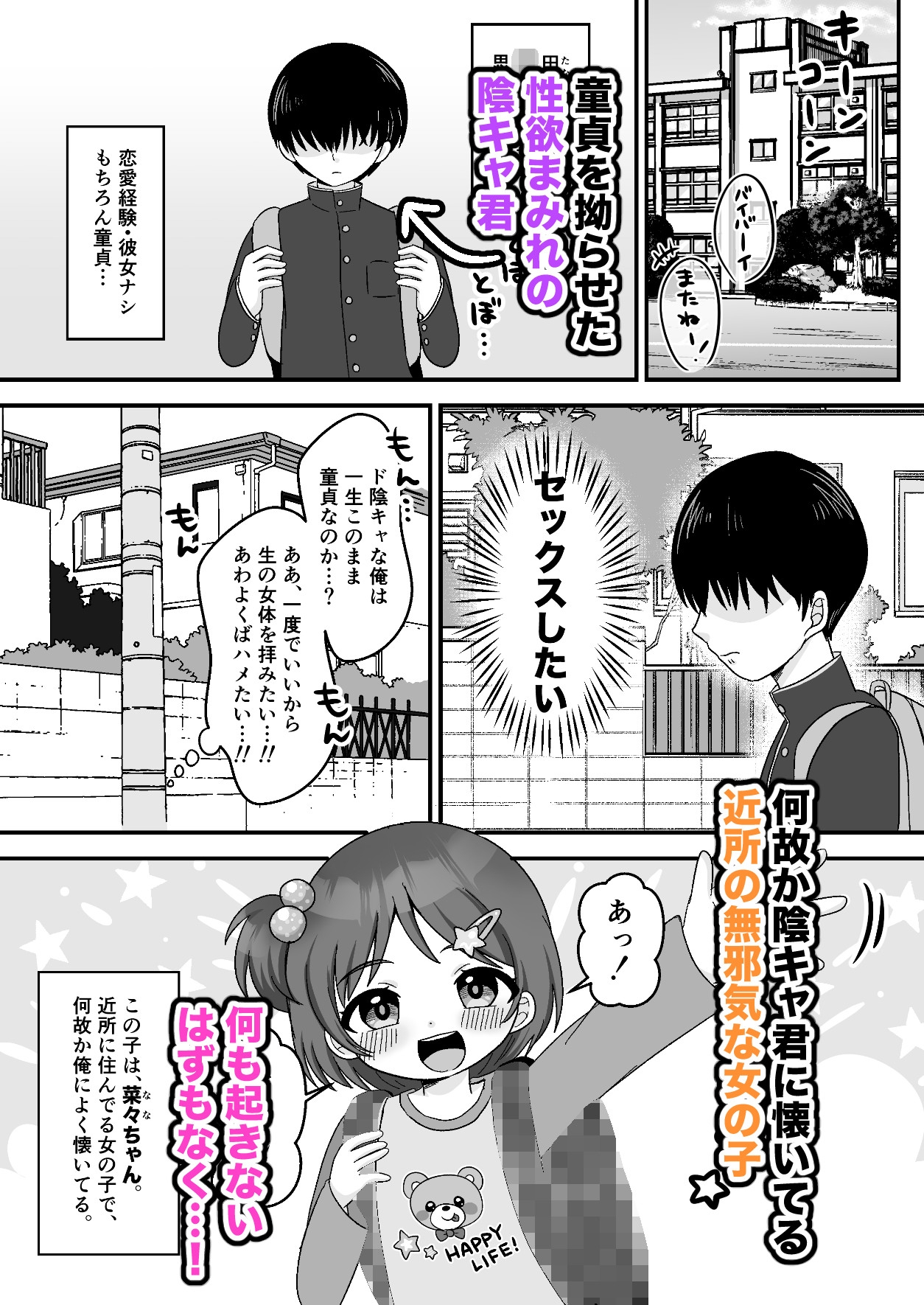 近所の女の子で遊ぼ！